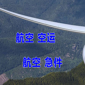 宁蒗泸沽湖空运快递-选东方航空和上海航空